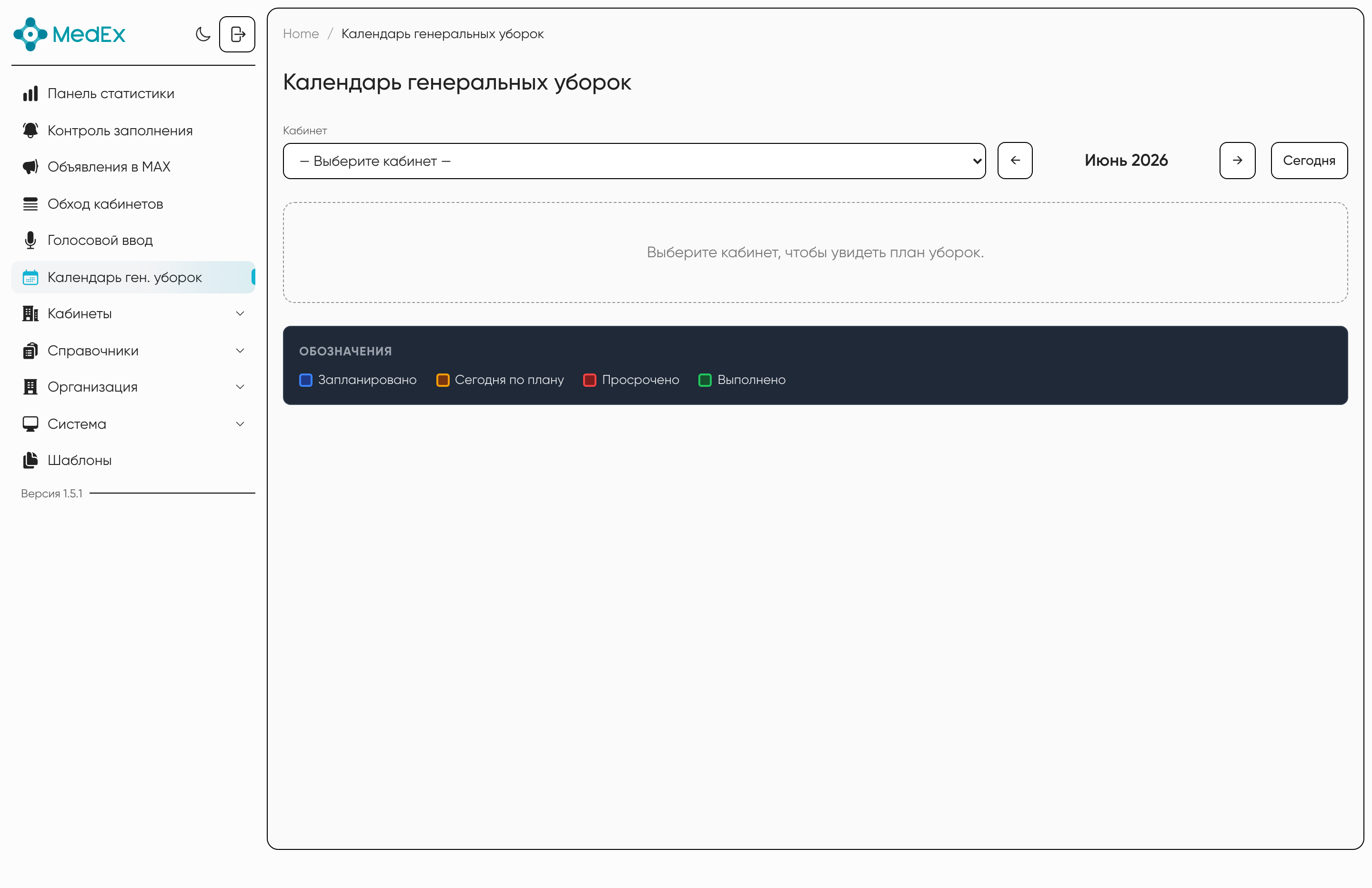 Календарь генеральных уборок